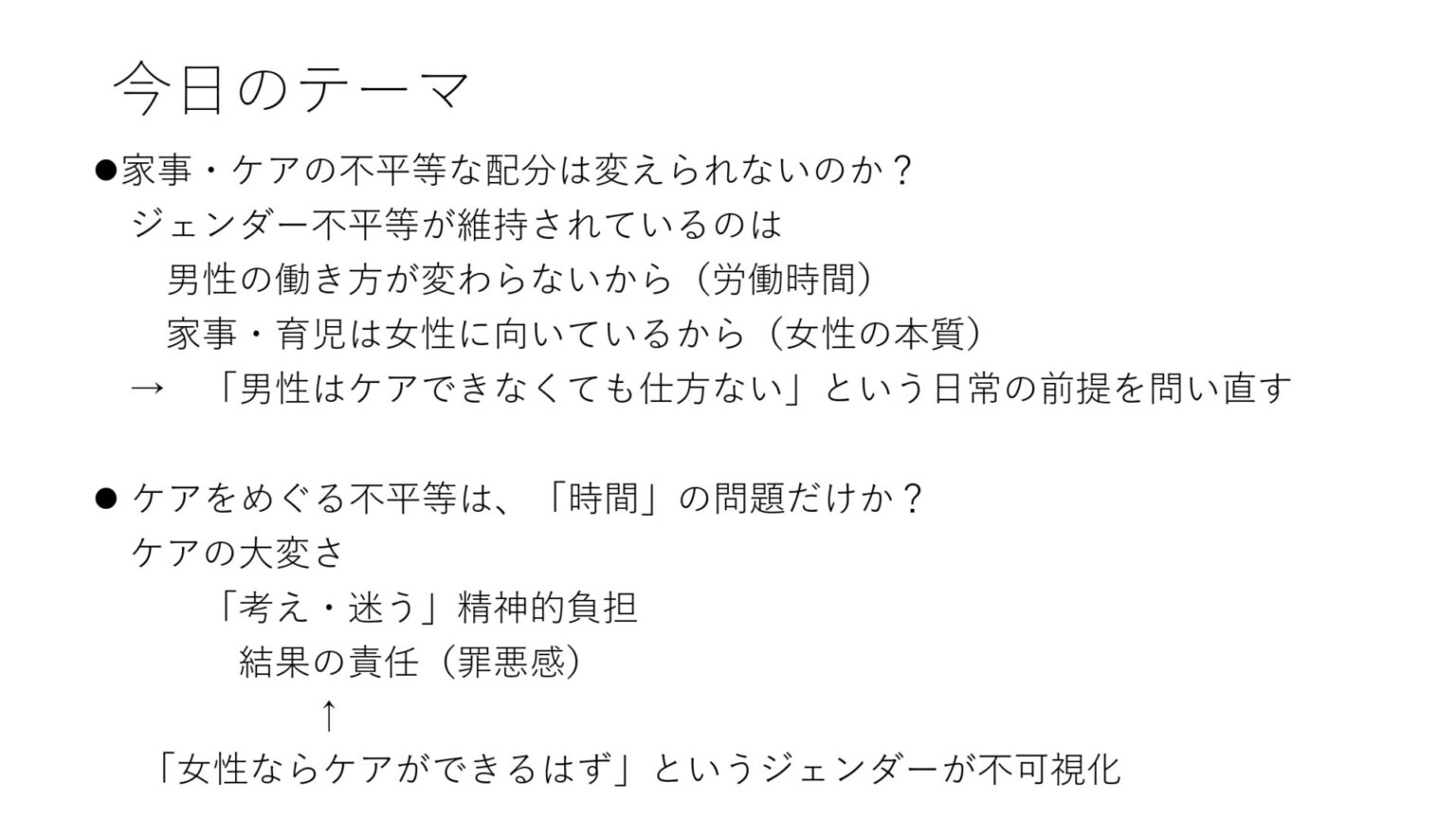 「ケア労働とジェンダー平等」をテーマに講演をおこないました。 - 社会連携プログラム