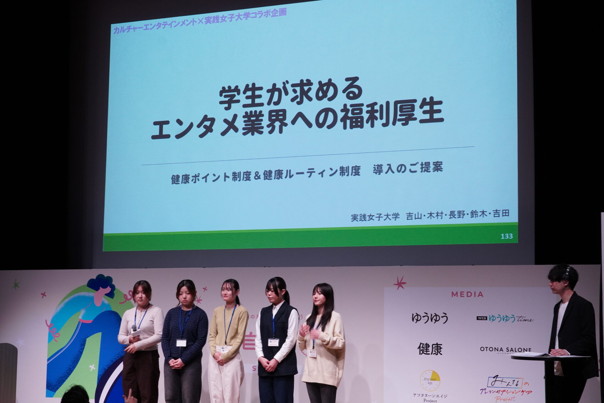 本学学生が主婦の友社が主催する「ご自愛市」にてプレゼン発表をしました。